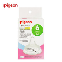 贝亲（Pigeon）宽口径 自然实感婴儿硅胶奶嘴 L号 2个装BA88(适用6个月以上)