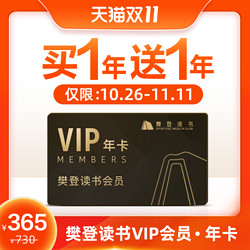 FX 樊登读书VIP会员2年卡