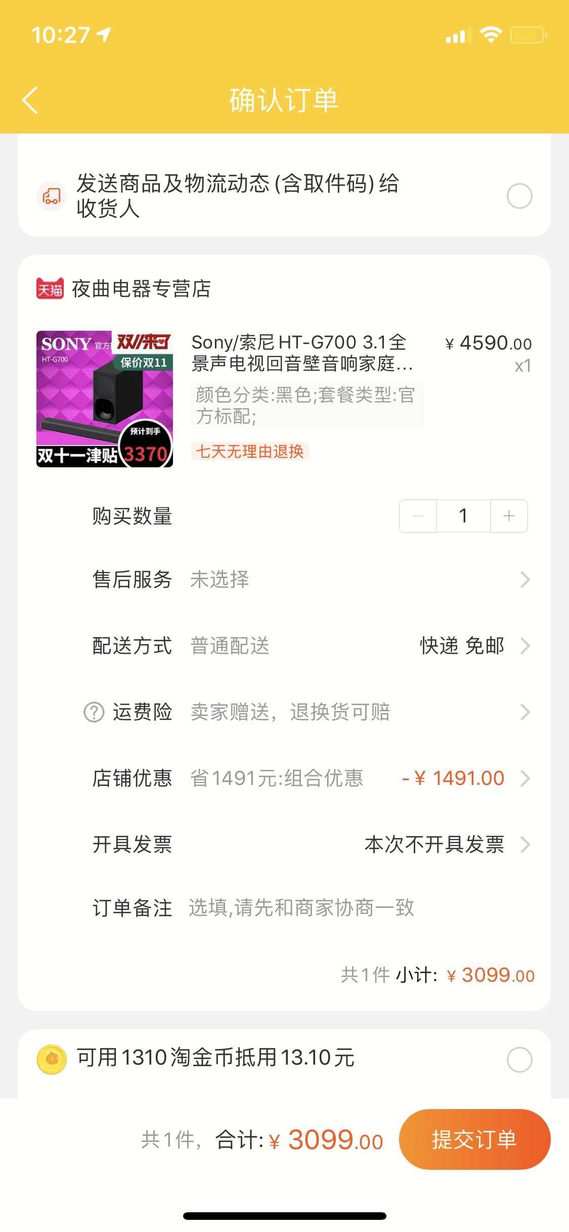 订单截图