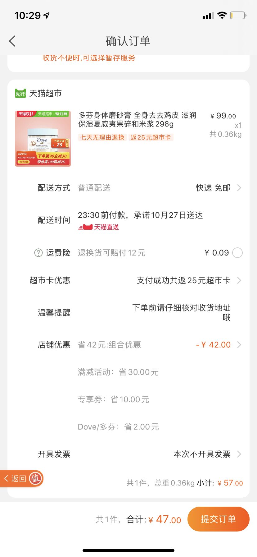 订单截图