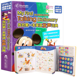 《我的第一本英语发声词典 》