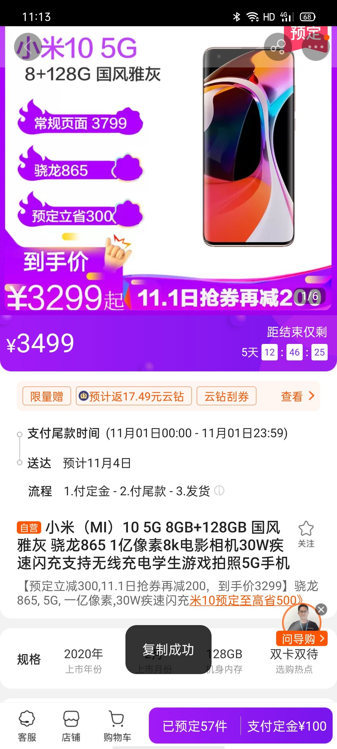 订单截图