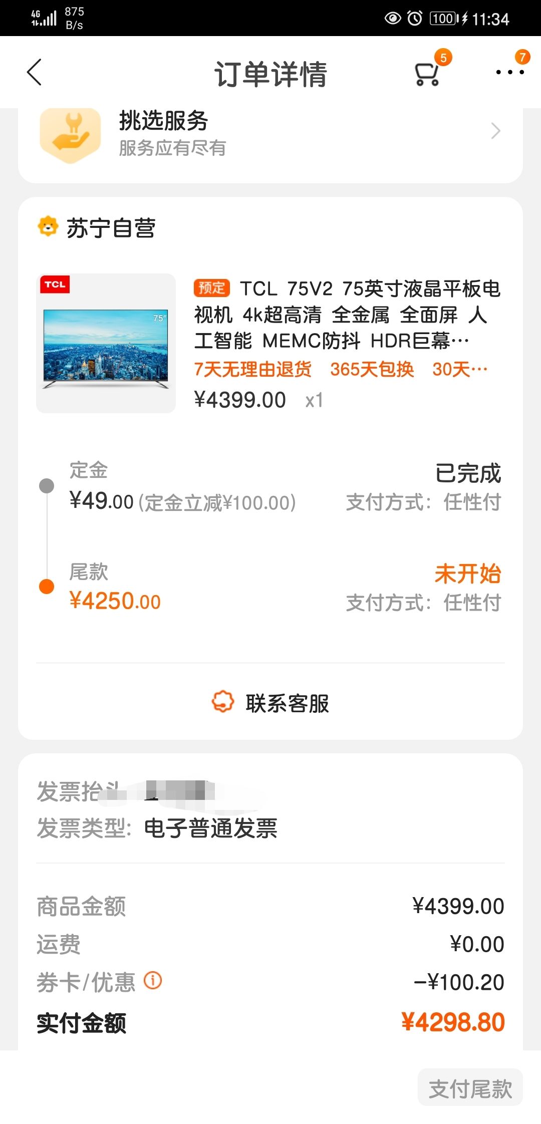 订单截图