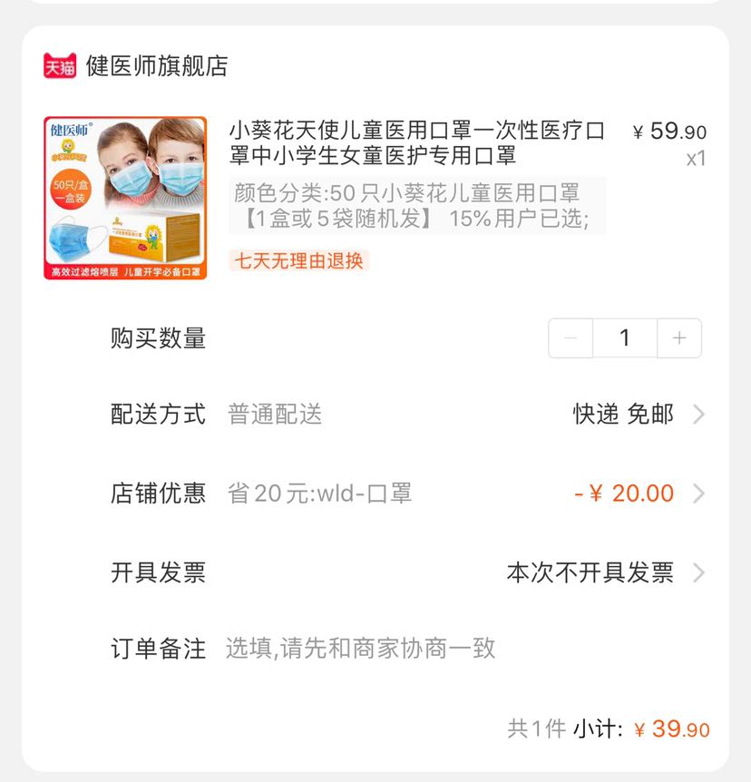 订单截图