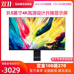 双11预售 三星显示器31.5英寸4K电脑设计剪辑PS4显示屏S32R750UEC