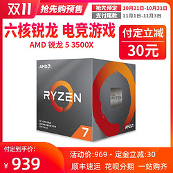AMD锐龙R5 3500X 3600 3600X全新盒装台式机电脑CPU处理器RYZEN