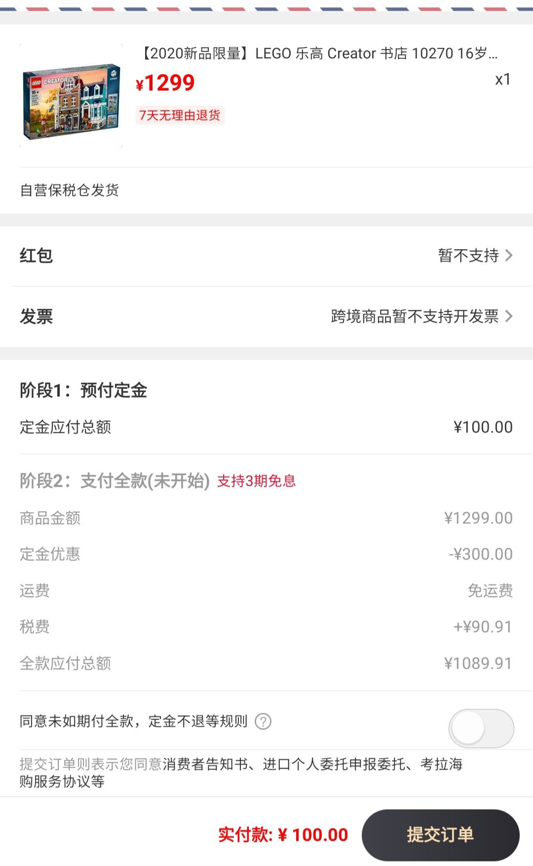 订单截图