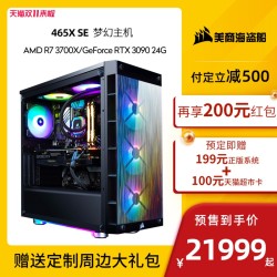 省500元 美商海盗船465x Se Amd锐龙r9 3900x Rtx3090 高配diy组装台式电脑整机全套电竞游戏水冷吃鸡主机 什么值得买