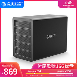 Orico/奥睿科硬盘外接盒多盘位磁盘阵列柜2.5/3.5英寸RAID/USB3.0sata接口双盘位SSD外置存储柜