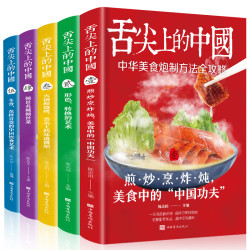 《舌尖上的中国美食书》全套5册