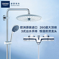 GROHE 高仪 维达利260顶喷恒温冷触浴缸龙头花洒套装