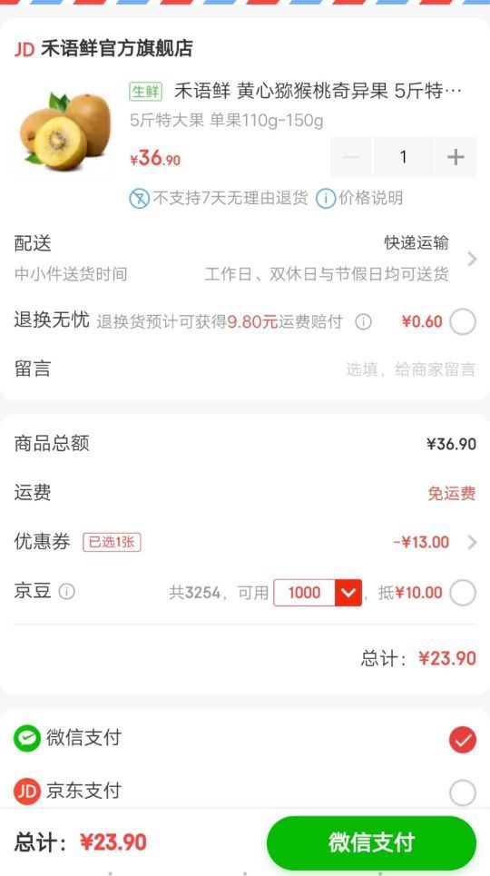 订单截图