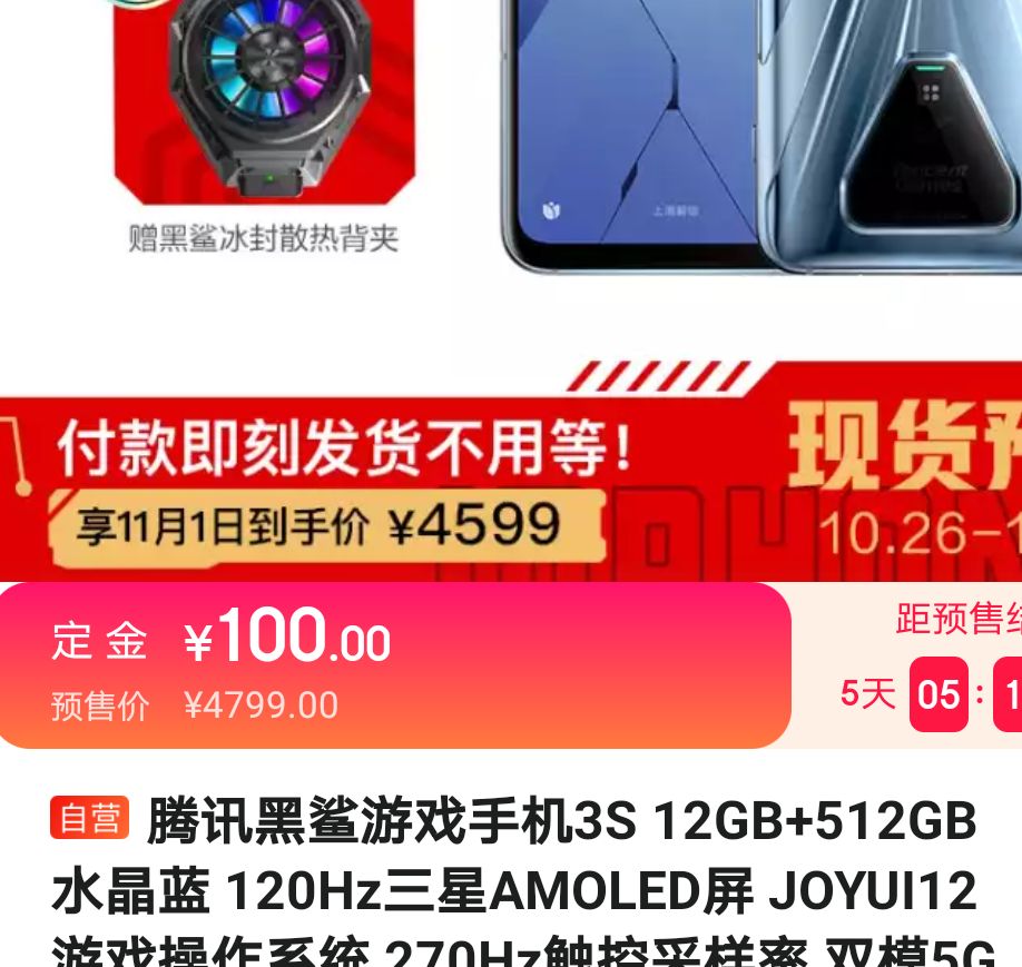 BLACK SHARK 黑鲨3S 游戏手机 12GB+512GB 水晶蓝