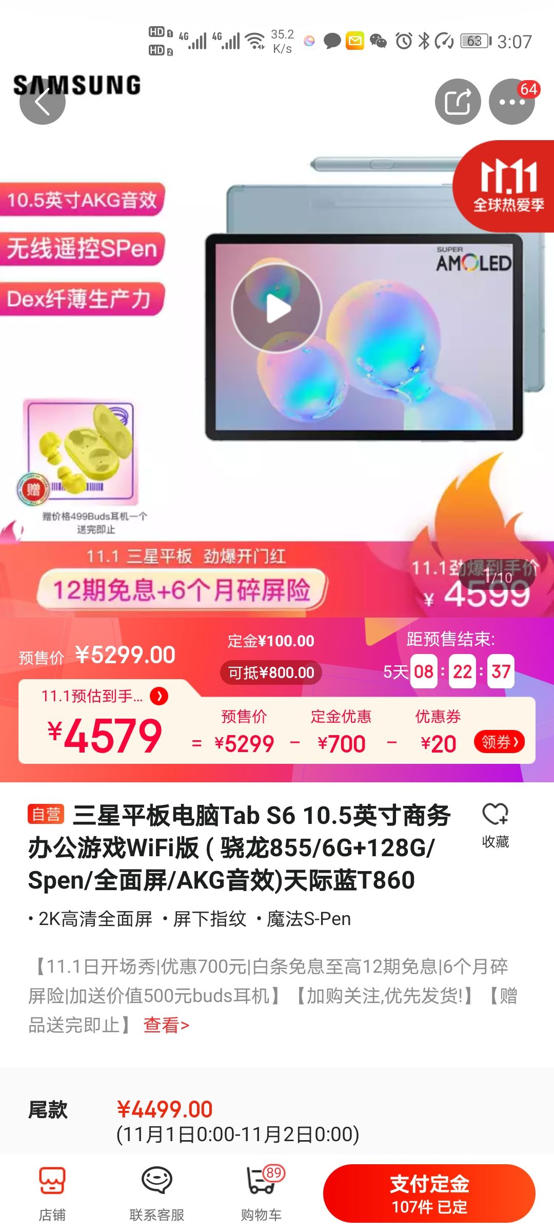 北京消费券:SAMSUNG 三星 Tab S6 SM-T860 平板电脑 6GB+128GB