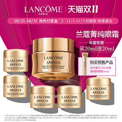 LANCOME 兰蔻 菁纯臻颜焕亮眼霜 20ml（赠菁纯眼霜4ml*5）