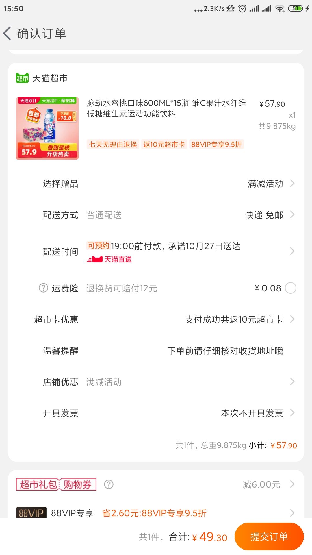 订单截图