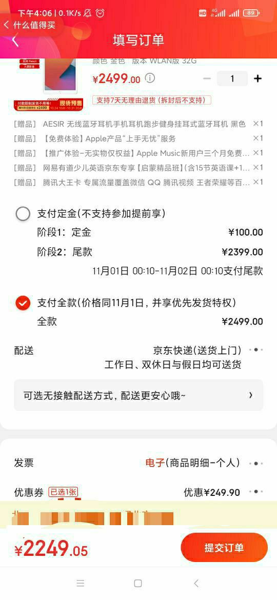 订单截图