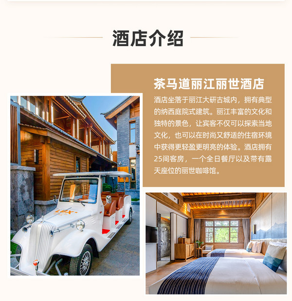 游玉龙雪山!丽江丽世酒店 尊尚客房2晚(含早餐+双人云龙雪山景区套票)