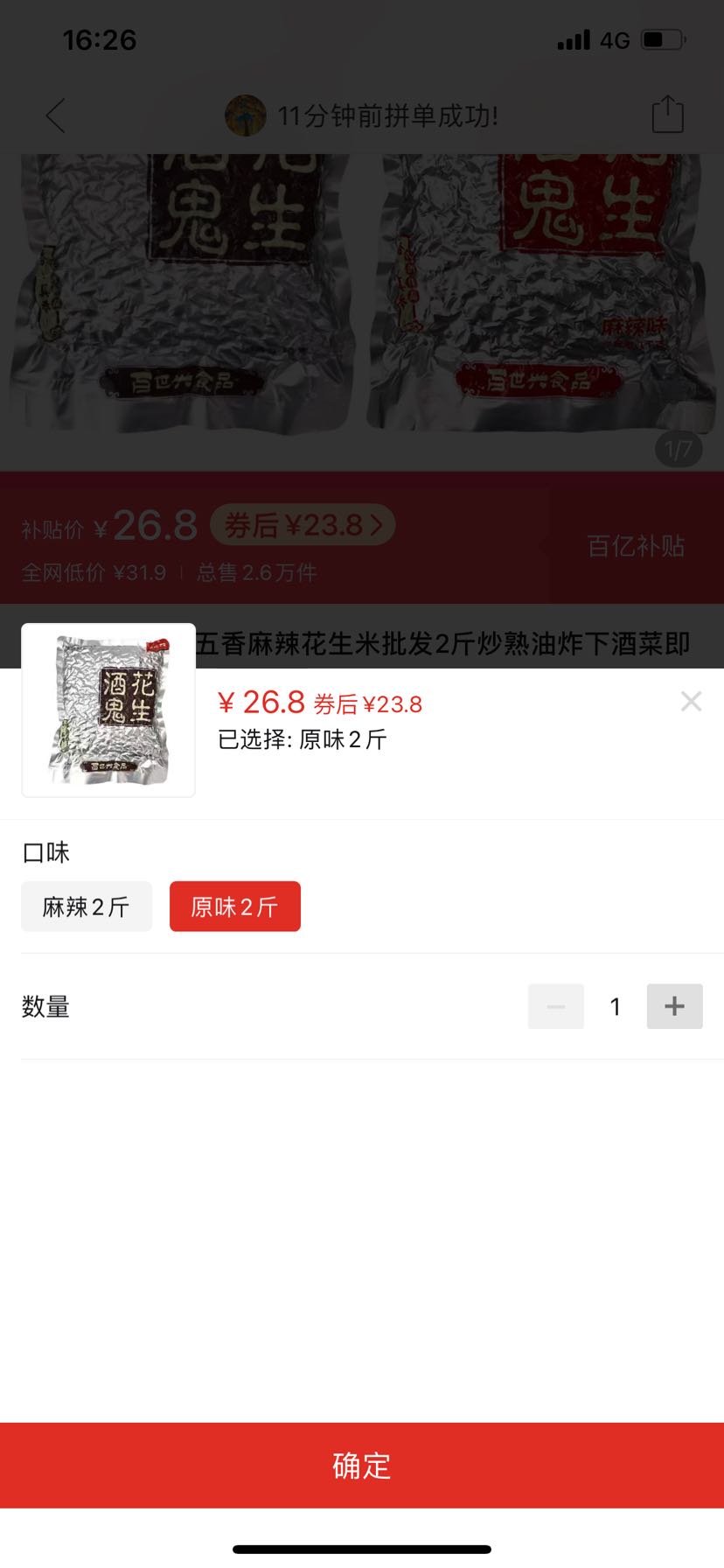 订单截图