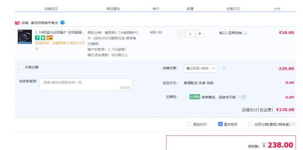 康视顿 1.74高清透明非球面镜片*2片+赠店内150元内眼镜框任选一副