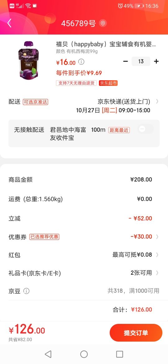 订单截图