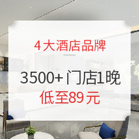 周末不加价！7天/锦江之星/IU/派 3500+门店1晚通兑房券