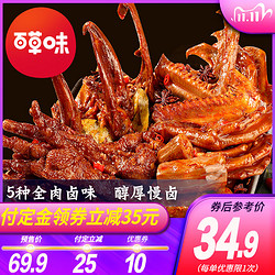 【百草味卤味大礼包515g】鸭脖麻辣零食休闲食品小吃充饥夜宵