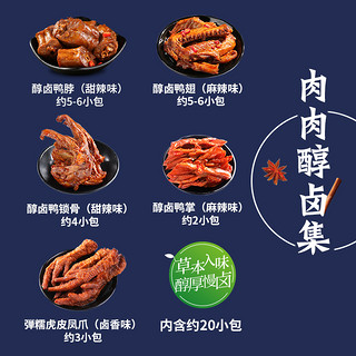 预售【百草味卤味大礼包515g】鸭脖麻辣零食休闲食品小吃充饥夜宵