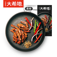 大希地黑椒牛柳新鲜半成品腌制牛肉冷冻食材150g*8袋