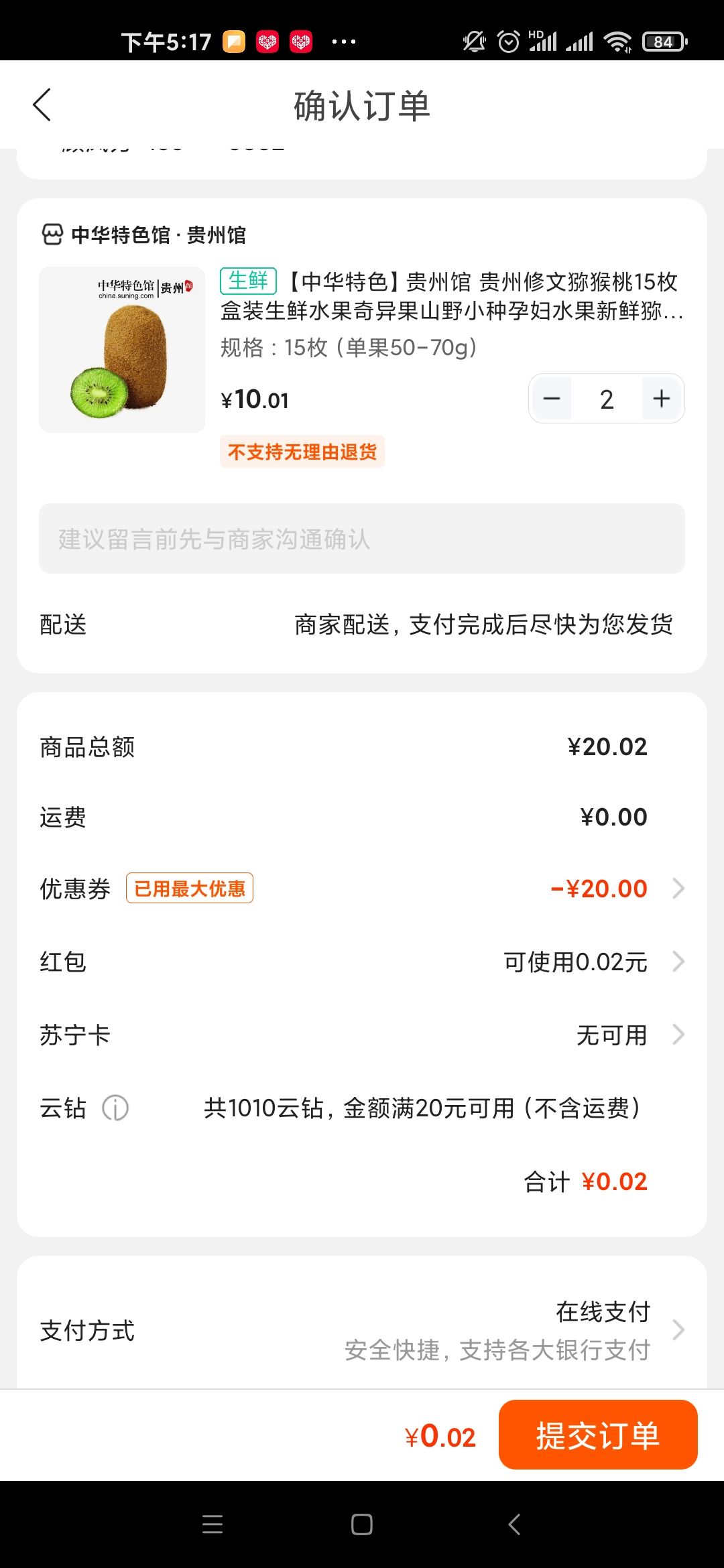 订单截图