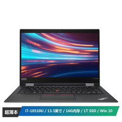 ThinkPad X13 Yoga(10CD)13.3英寸便携笔记本电脑 (I7-10510U 16G内存 1TB固态 FHD 触控屏 背光键盘 黑色)