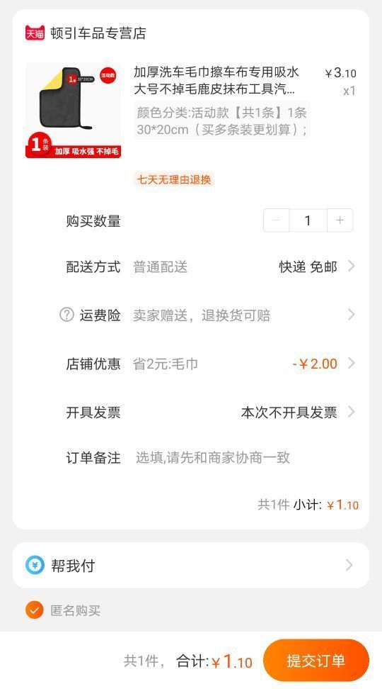 订单截图