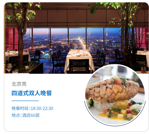 含黑珍珠1钻餐厅双人晚餐！北京柏悦酒店豪华客房1晚（含早餐）