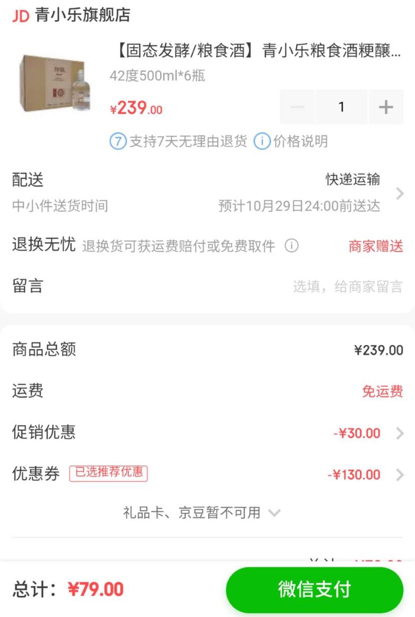 京东PLUS会员: 青小乐 粳醸精酿纯粮浓香型白酒 42度 500ml*6瓶