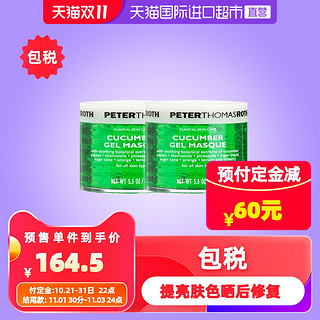 PTR/彼得罗夫青瓜啫喱面膜涂抹式150g*2清洁保湿晒后修护睡眠面膜