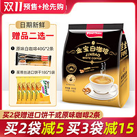 金宝（食品） 马来西亚进口原味榛果三合一好喝的速溶咖啡粉40g*15条