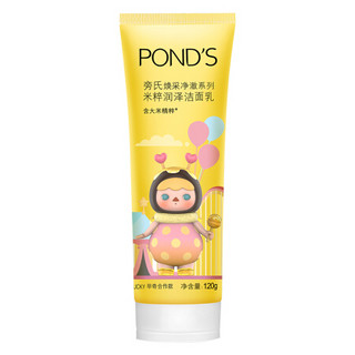 POND'S 旁氏 焕采净澈系列 米粹润泽洁面乳 毕奇合作款 120g*2