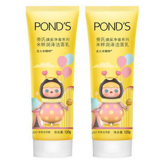 POND'S 旁氏 焕采净澈系列 米粹润泽洁面乳 毕奇合作款 120g*2