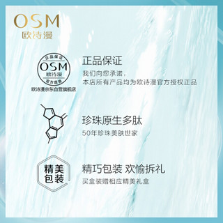 欧诗漫 OSM 珍珠水氧轻灵补水保湿化妆品洁水乳套装护肤品礼盒