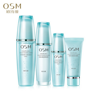 欧诗漫 OSM 珍珠水氧轻灵补水保湿化妆品洁水乳套装护肤品礼盒