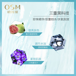 欧诗漫 OSM 珍珠水氧轻灵补水保湿化妆品洁水乳套装护肤品礼盒