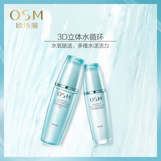 欧诗漫 OSM 珍珠水氧轻灵补水保湿化妆品洁水乳套装护肤品礼盒