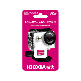 KIOXIA 铠侠 EXCERIA PLUS 极至光速系列 microSD存储卡 32GB（UHS-I、V30、U3）