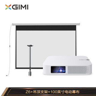 极米（XGIMI）Z6 投影仪家用+吊顶支架+100英寸电动幕布（Z6套装一）