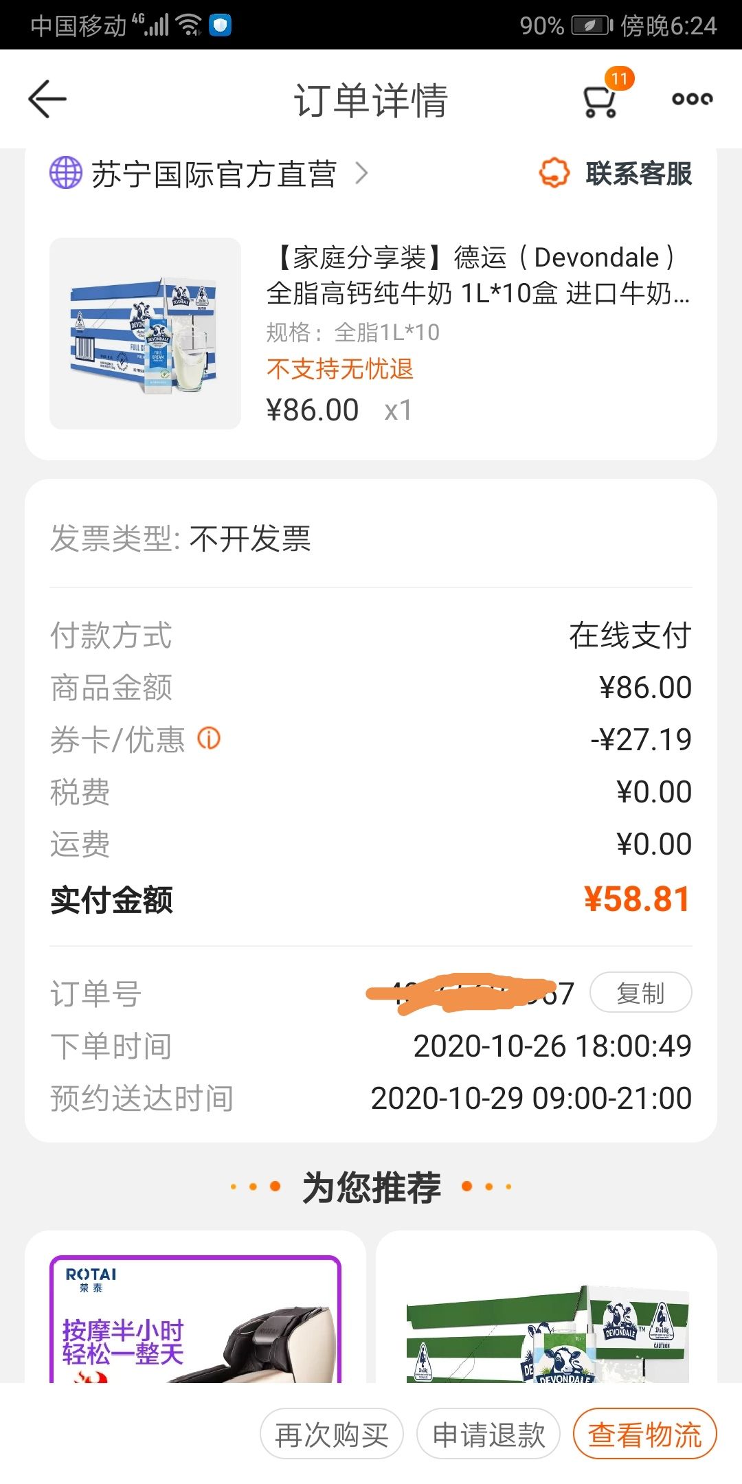 Devondale 德运 全脂高钙纯牛奶 1L*10盒