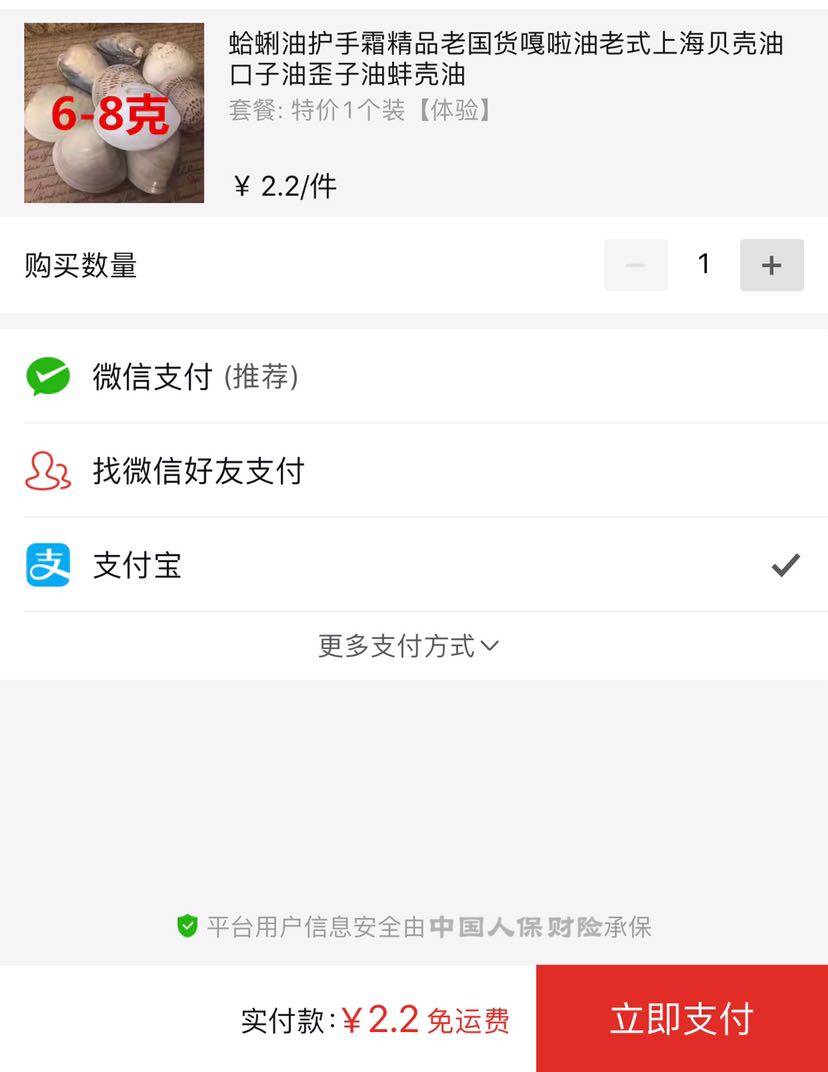 订单截图