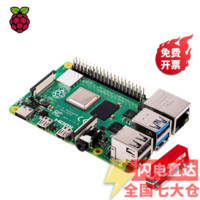 树莓派4b Raspberry Pi 4  2GB 单独主板
