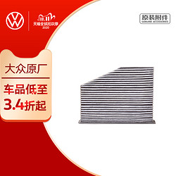大众POLO汽车空调滤芯原厂适用于途观朗逸大众专用活性炭空调滤芯