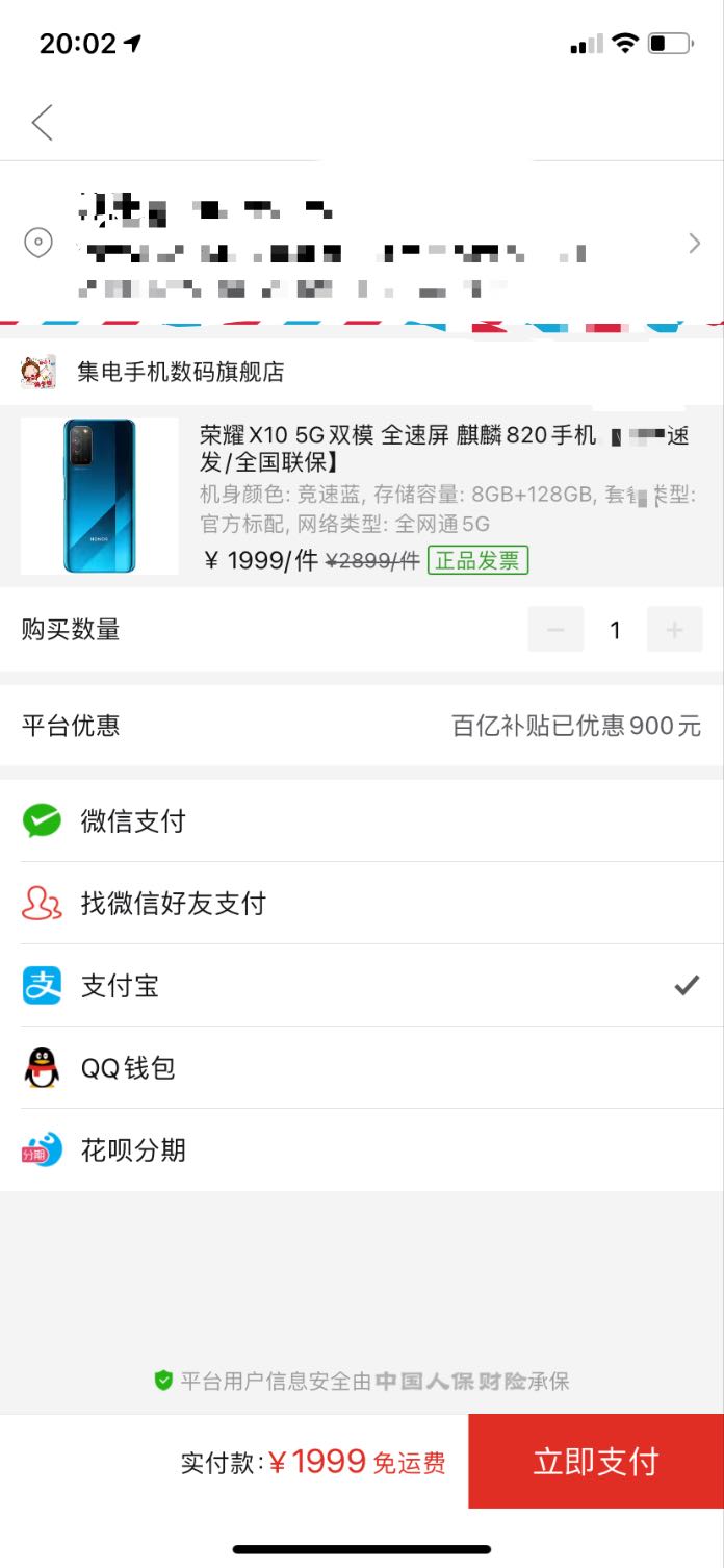 订单截图