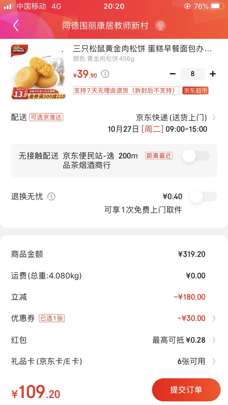 三只松鼠 黄金肉松饼 456g/袋 *8件